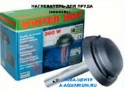 Прудовой  НАГРЕВАТЕЛЬ нагреватель для пруда Акваэль aquael