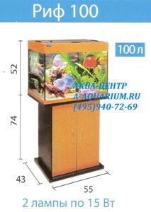 АКВАРИУМЫ БИОДИЗАЙН  РИФ 100 цена купить .jpeg
