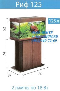 АКВАРИУМЫ БИОДИЗАЙН  РИФ 125 цена купить .jpeg