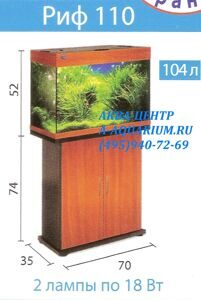 АКВАРИУМЫ БИОДИЗАЙН  РИФ 110 цена купить .jpeg