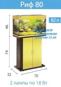 АКВАРИУМЫ БИОДИЗАЙН РИФ 80 цена купить .jpeg