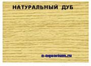 Палитра цветов ДСП и пластика  НАТУРАЛЬНЫЙ ДУБ 